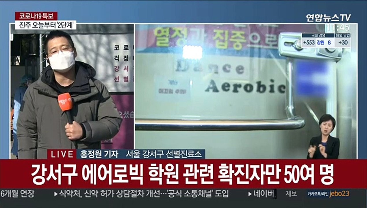 에어로빅 학원 집단감염…선별진료소 긴 줄