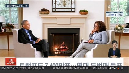 치열했던 미국 대선…승자도 패자도 득표 신기록