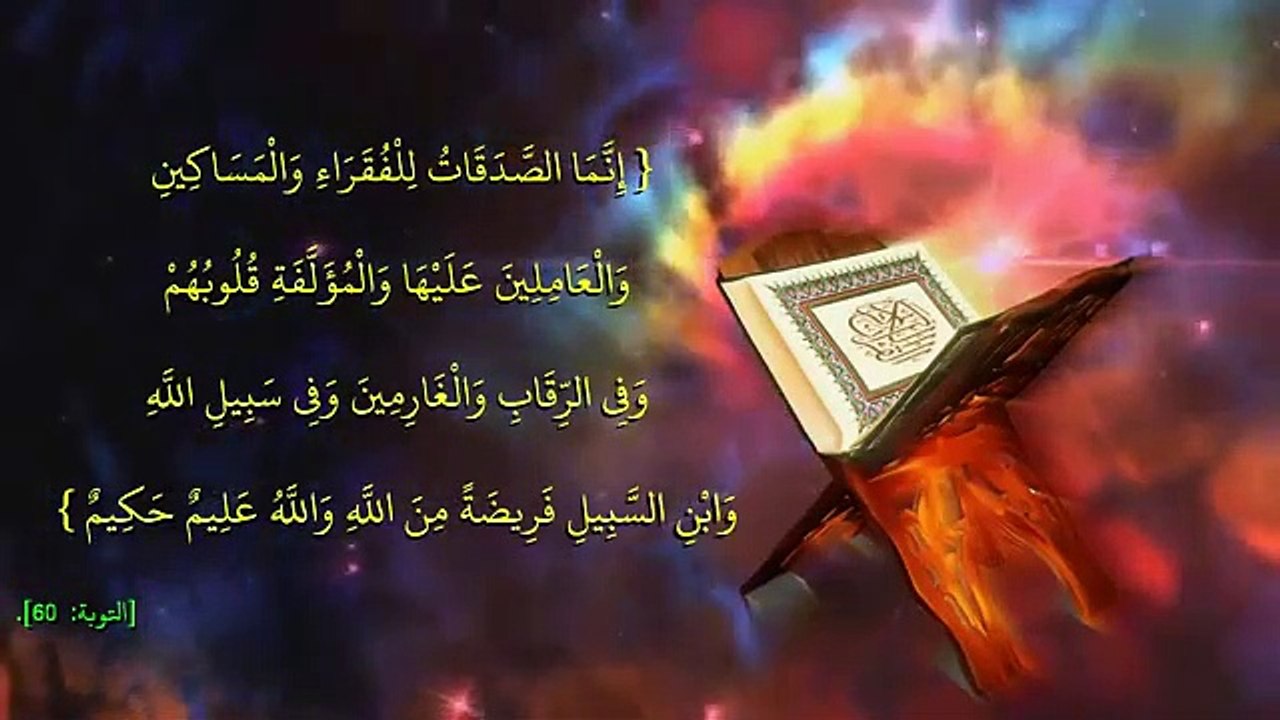 العلاج بالصدقة ( 360 X 640 )