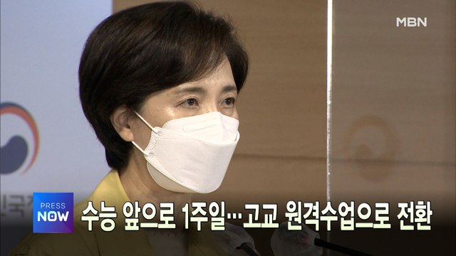 [MBN 프레스룸] 이 시각 가장 핫한 뉴스, 프레스나우