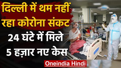 Coronavirus in Delhi: 24 घंटे में Corona के 5246 New Case दर्ज, 99 लोगों की मौत | वनइंडिया हिंदी