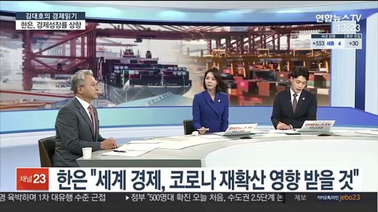 [김대호의 경제읽기] 한은, 기준금리 동결…성장률 전망치 '상향'
