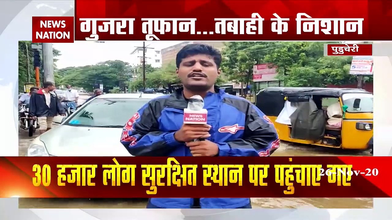 NIVAR CYCLONE: निवार तूफान का तांडव, चल रही है तेज हवाएं हो रही है मूसलाधार बारिश