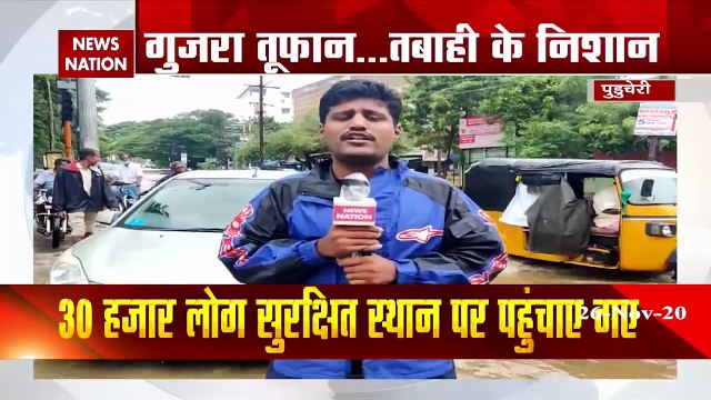 NIVAR CYCLONE: निवार तूफान का तांडव, चल रही है तेज हवाएं हो रही है मूसलाधार बारिश