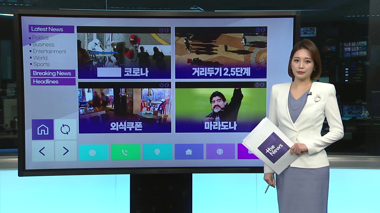 [더뉴스 나우] '00 코로나' '2.5단계' '외식쿠폰'...대유행 위기에 '불안감...