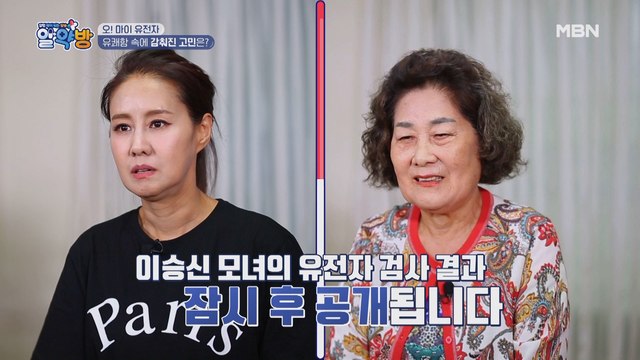 연예계 대표 건강미인! 데뷔 29년 차 배우 이승신! 동안 DNA 이승신 모녀의 유전자 검사 결과는?