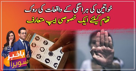 Islamabad Police introduces anti-harassment Mobile app