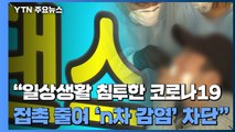 서울 강서구 에어로빅학원 관련 확진 최소 66명...일상 감염 지속 / YTN