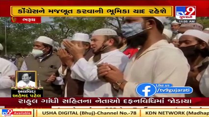 Ahmed Patel's Last rites in Bharuch _ Tv9News