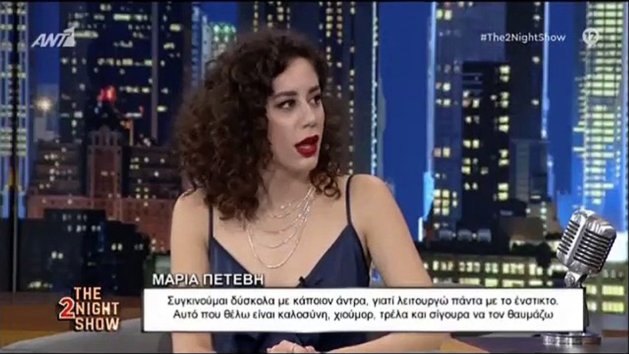 Mαρία Πετεβή_ Η Πηνελόπη από τις Άγριες Μέλισσε...