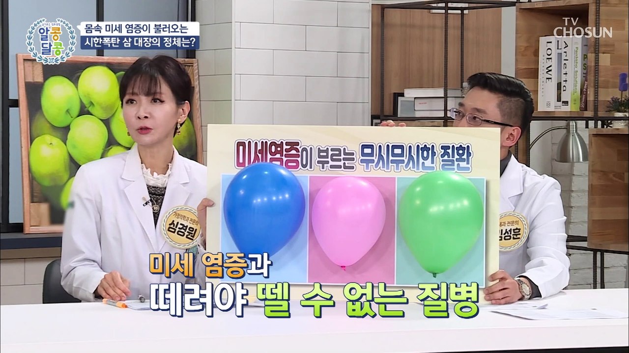 『미세염증』이 부르는 무서운 질병 ✓