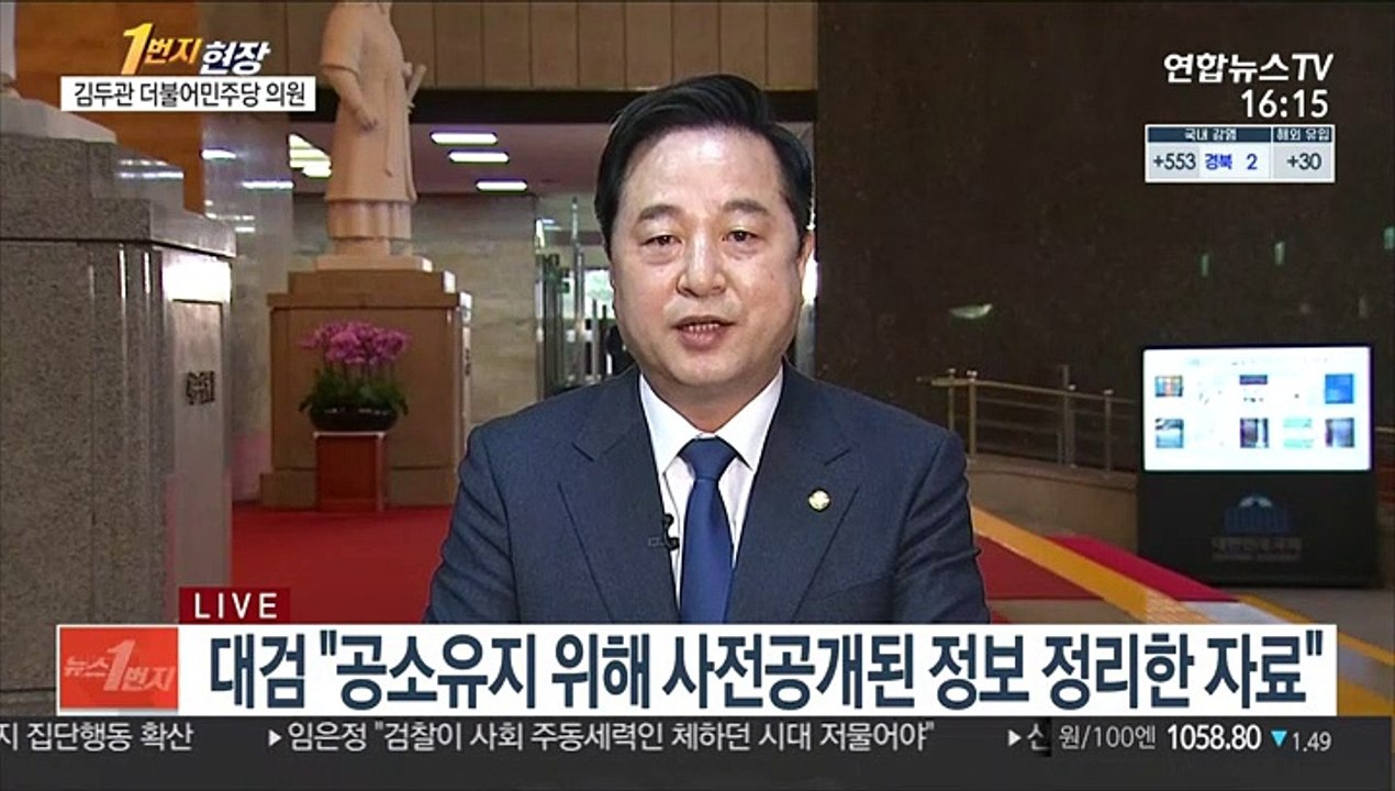 [1번지현장] 김두관 더불어민주당 의원에게 묻는 정국 현안