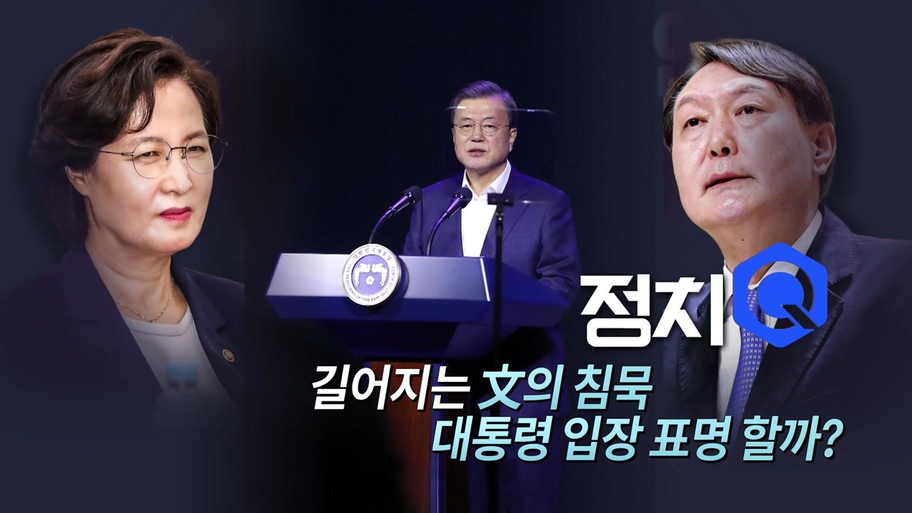 [뉴스큐] 다음 달 2일 징계심의위 소집...윤석열 해임 절차 밟을까? / YTN
