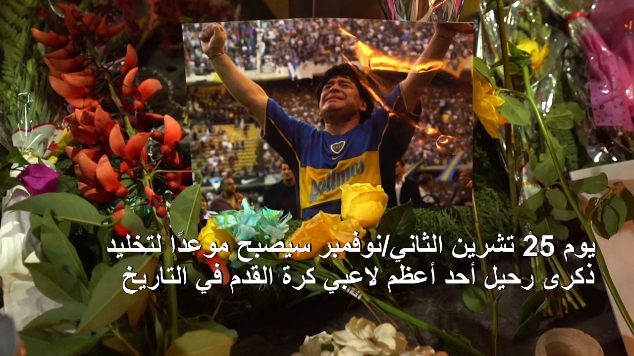 حزن في بوينوس أيرس على رحيل الأرجنتيني دييغو مارادونا