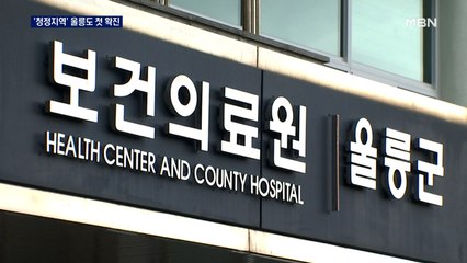 '청정지역' 울릉도 확진자 첫 발생…어선 방역 관리 '구멍'