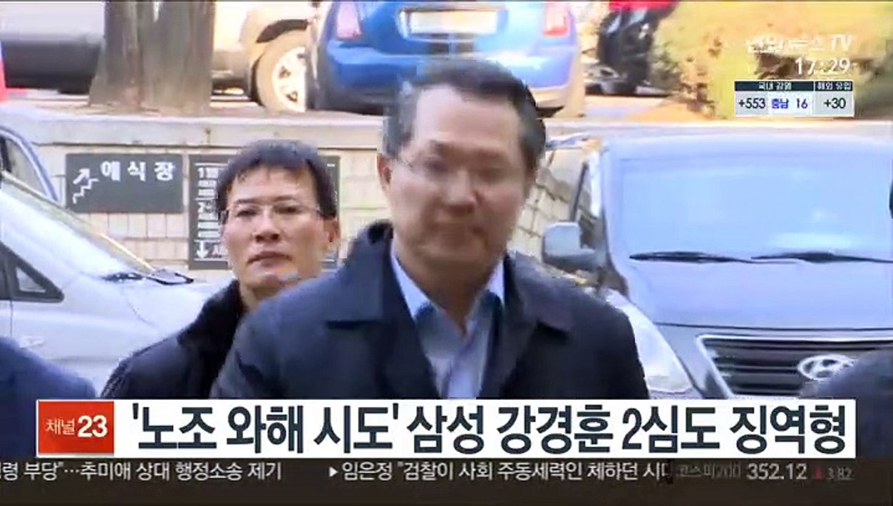 '노조 와해 시도' 삼성 강경훈 2심도 징역형