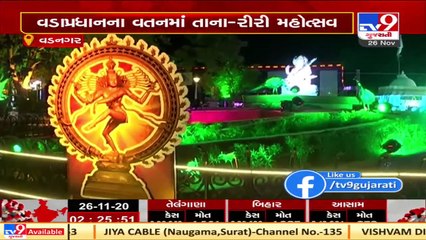 Tana-Riri mahotsav to be started from today at Vadnagar, Mehsana _ Tv9GujaratiNews