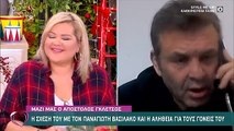 Γκλέτσος: Η σχέση του με τον Βασιλάκο και η αποκάλυψη: «Ο Παναγιώτης θα γίνει ηθοποιός»