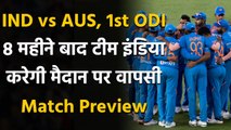 India vs Australia 1st ODI: Match Preview | Match Stats| Match Record | Match Timing |वनइंडिया हिंदी