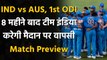 India vs Australia 1st ODI: Match Preview | Match Stats| Match Record | Match Timing |वनइंडिया हिंदी