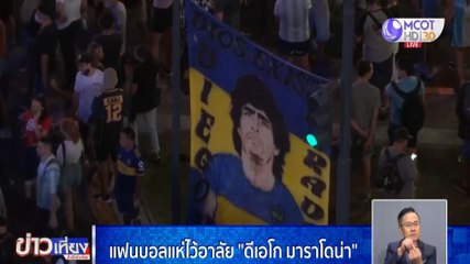ข่าวเที่ยง ช่วงที่ 4 วันพฤหัสบดีที่ 26 พฤศจิกายน 2563