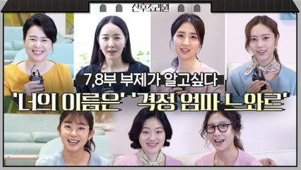 [티벤터리] 절정으로 치닫는 산후조리원! '너의 이름은' '격정 엄마 느와르' 부제가 알고싶다