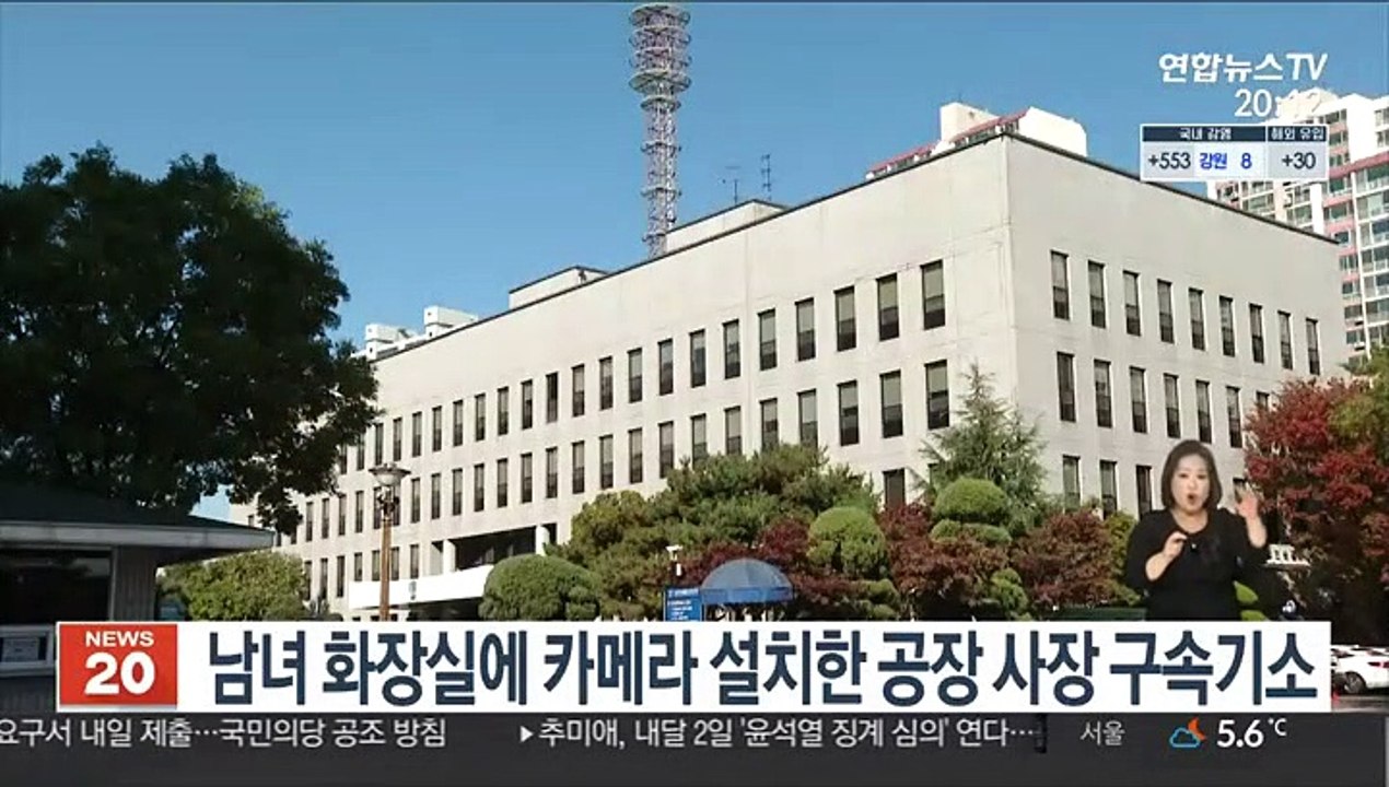 남녀 화장실에 카메라 설치한 공장 사장 구속기소