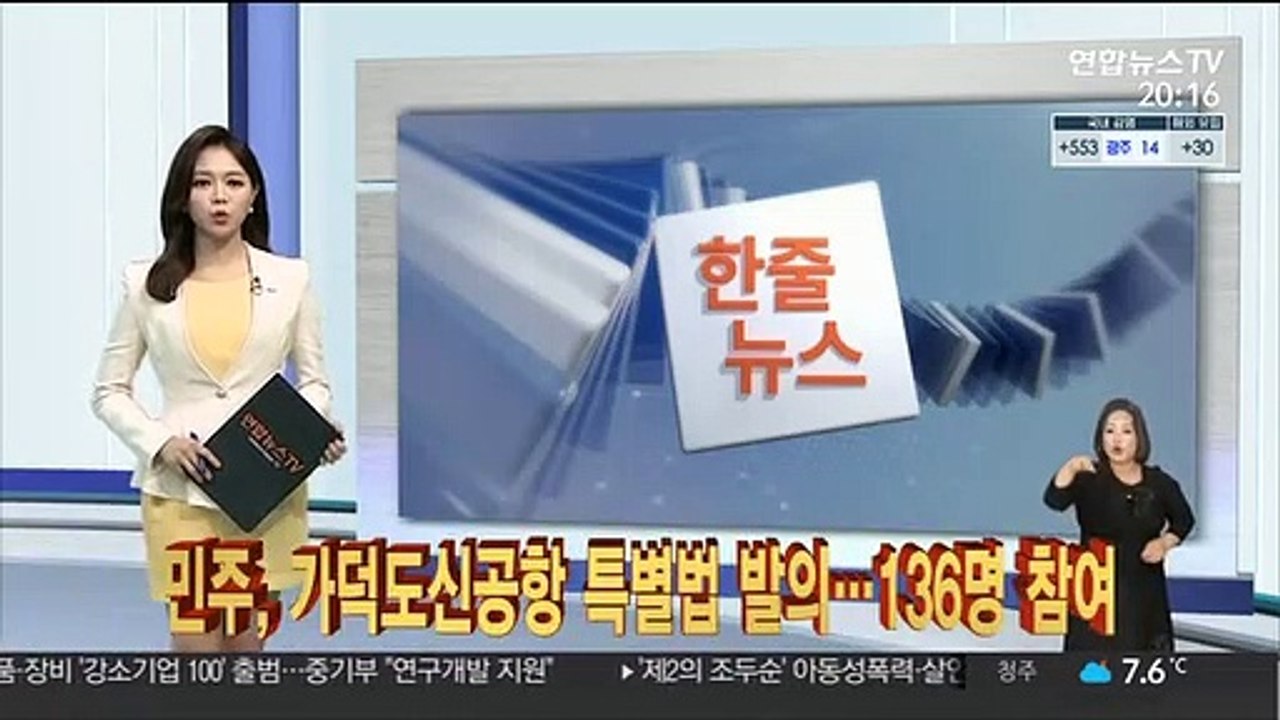 [한줄뉴스] 민주, 가덕도 신공항 특별법 발의…136명 참여 外