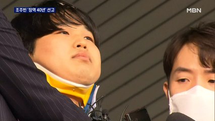 '박사방' 운영자 조주빈 징역 40년…공범들도 중형 선고