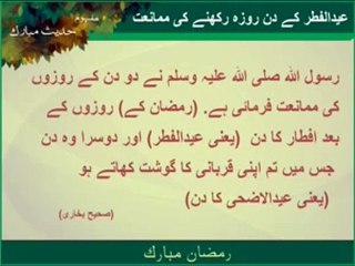 Eid ul Fitar Ke Din Roza Rakhne Ki Mumaniat | Ramadan | Islam