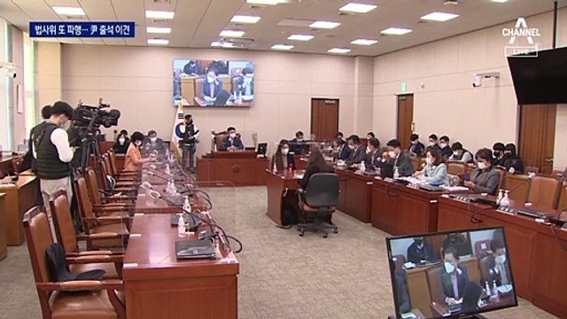 ‘윤석열 국회 출석’ 놓고 여야 충돌…법사위 또 파행