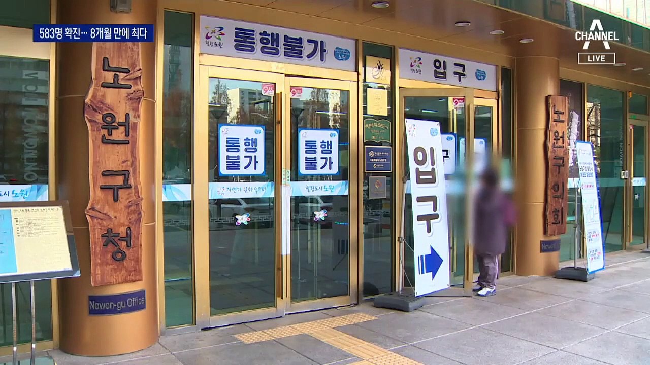 코로나19 신규 확진 583명…3월 이후 최다 기록
