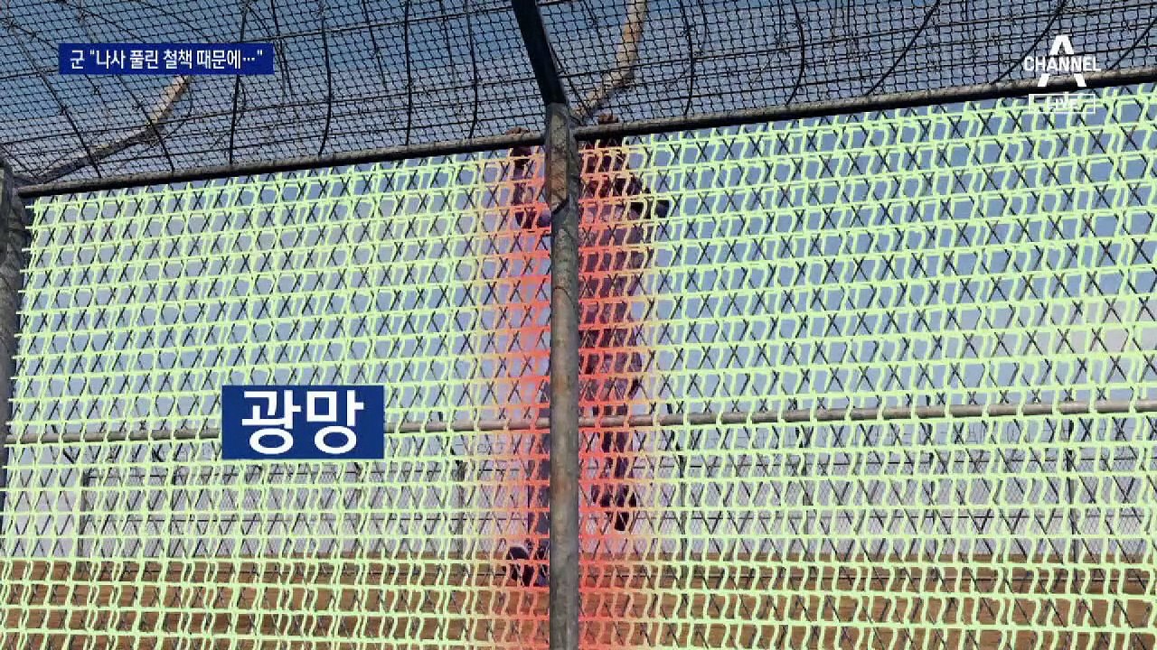 우연히 센서가 없었을 뿐…경계 실패 처벌 없는 軍
