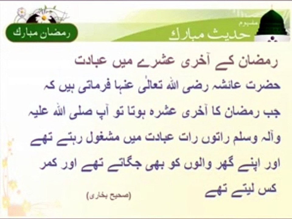 Ramadan Ke Akhri Ashray Mien Ebadat | Ramadan | Islam