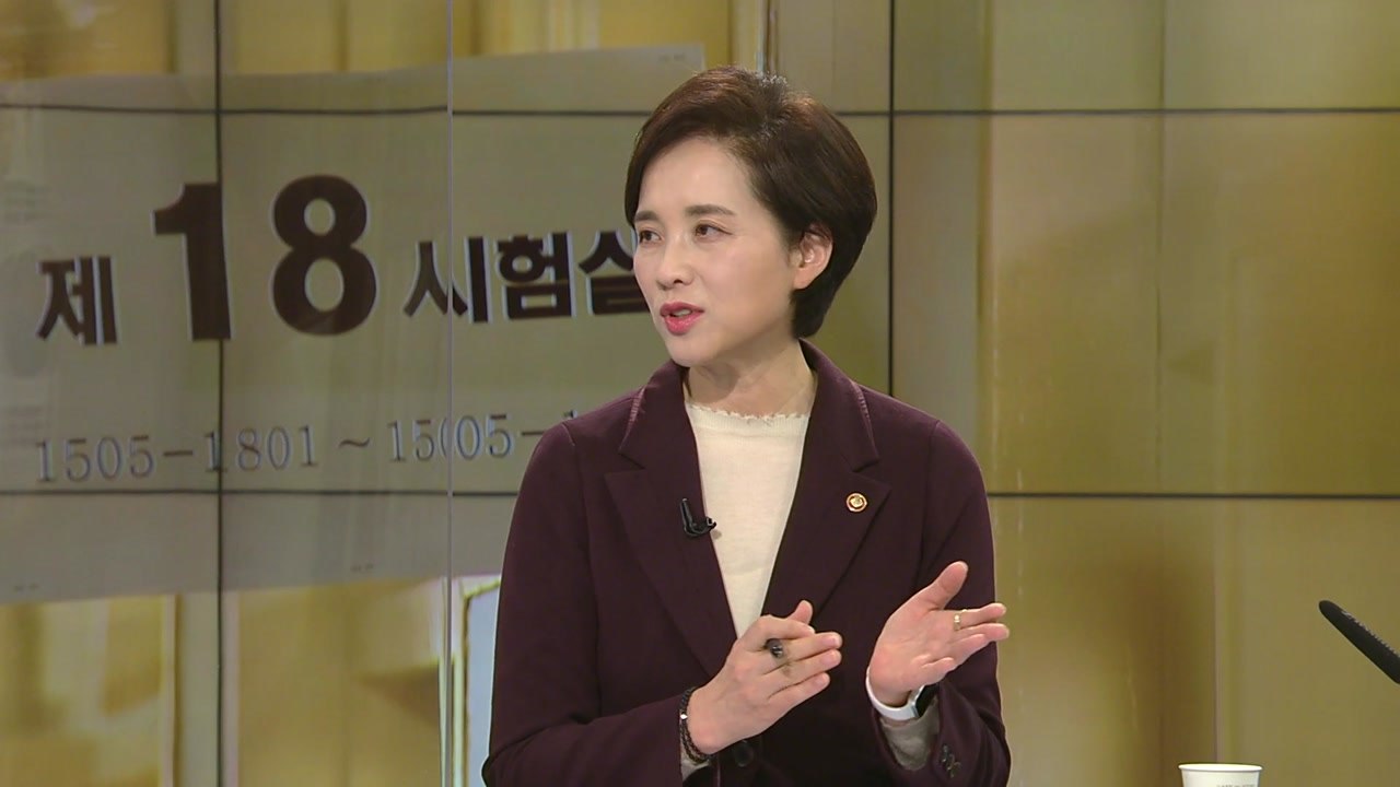 유은혜 "확진자는 대학별 고사 응시 기회 제한될 수도" / YTN