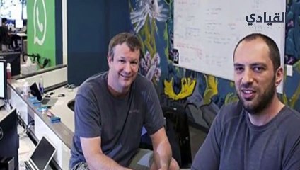 جان كوم: هرب من الفقر في بلاده وأسس أشهر تطبيق للمراسلة الفورية واتسآب