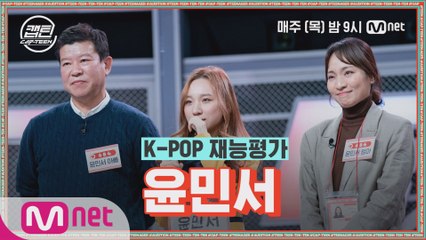 [2회] 윤민서 - Into the Unknown @K-POP 재능평가