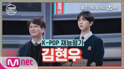 [2회] 김현우 - 리듬 타 (RHYTHM TA) @K-POP 재능평가