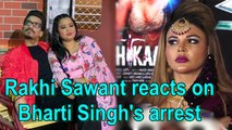 Rakhi Sawant reacts on Bharti Singh- Harsh Limbachiyaa's Arrest