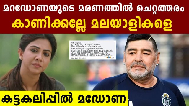 Madonna sebastian got trolled for Maradona's demise | FilmiBeat Malayalam