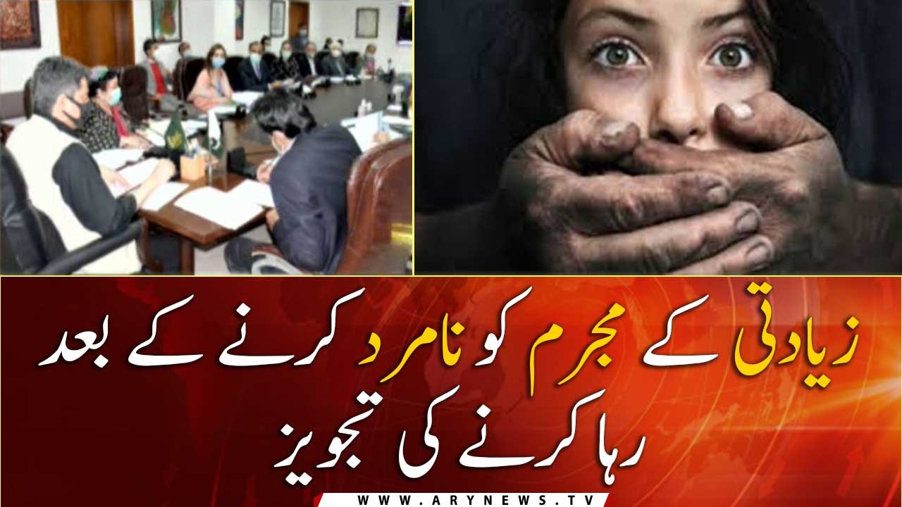 Kiya Ziadti kay Mujrimo Ko Namard Kiya Jaye Ga?