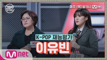 [2회] 이유빈 - Love poem @K-POP 재능평가