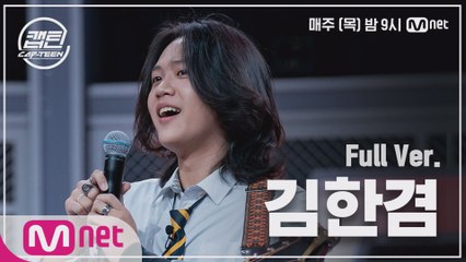 [2회/풀버전] 김한겸 - Sign Of The Times @K-POP 재능평가