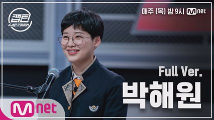 [2회/풀버전] 박해원 - 빨간 맛 (Red Flavor) @K-POP 재능평가