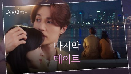 [15화 예고] 서로를 지키려는 이동욱♥조보아, 진심을 숨긴 마지막 데이트