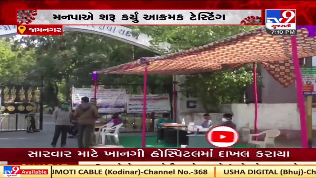 Jamnagar municipal corporation intensifies corona rapid testing_