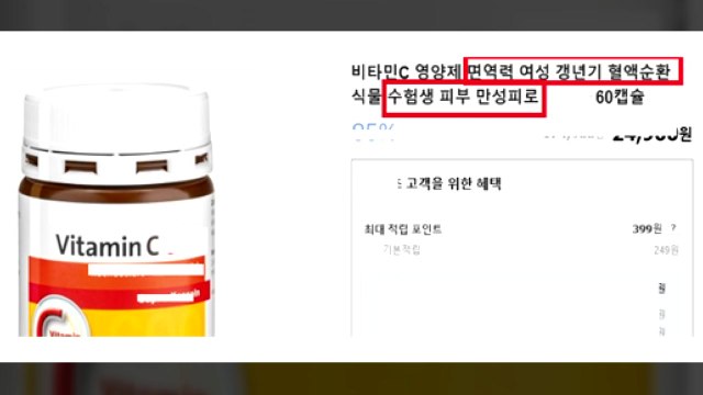 수능 앞두고 '기억력 개선' 허위 과장광고 282건 적발 / YTN