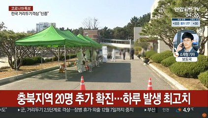전국 곳곳 집단감염 계속…신규 500명 안팎 전망