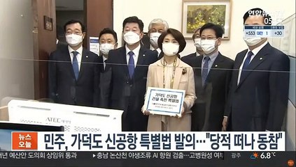 민주, 가덕도 신공항 특별법 발의…"당적 떠나 동참"