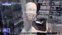 [이슈톡] 보석 달린 1천만 원짜리 일본 마스크